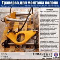 Траверса для колонн