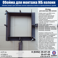 Траверса для колонн