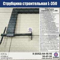 Струбцина 350 мм строительная