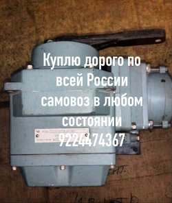 Куплю дорого по всей РФ электропривода auma МЭО МЭОФ Тула гз бетро