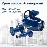 Кран шаровой полнопроходной DN 1/2" PN 8,0 МПа по ОТТ 04.07.2017