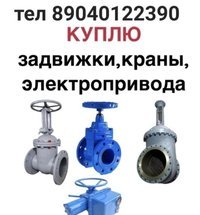 Куплю Привод Auma аума Срочно 