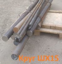 Круг ШХ15-В 16мм, ГОСТ 2590-06, Т/О цена: 300000