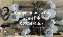 9224474367Задвижки Дороже всех новые и б/у электропривода auma дорого по всей России новые и б/у страны СНГ новый и б/у электромеханизмы мэо мэоф тула задвижки вентиля шаровые краны затворы редуктора гидранты насосы контакторы ускотеля реле 