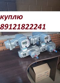 куплю Электропривод Auma auma auma auma Дорого по всей России Auma Sa, Sar, Saex, Sarex, Sg, SQ, sqex, 07.1, 07.2,07.5, 10.1, 10.2, 14.1, 14.2, 14,5 14,6. Тулаэлектропривод: на, ва, Нб, Нв, Вв, Нг,Вг, Нд, Вд. Исполнительный механизм. Мэо, Мэоф, Мэп, 100,2
