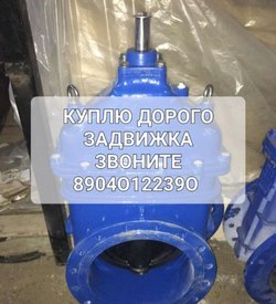 Куплю задвижки краны шаровые LD ЛД Броен балломакс 