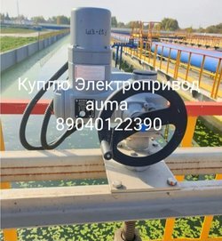 Куплю Электропривод Auma аума SAREX АУМА auma auma дорого
