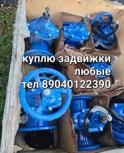 Куплю Задвижки электропривод AUMA ТУЛА  ТУЛАЭЛЕКТРОПРИВОД 