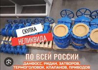 Куплю задвижки затворы шаровые краны LD AVK VAG HAWLE TEKOFI TALIS МЗВ 