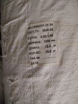 Сетка нерж.