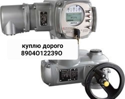 Куплю Привода бу электро-Привода Auma аума дорого Звоните 