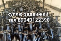 Куплю Задвижки Бу Состояния новые дорого 