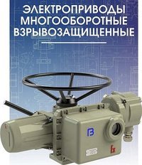 Электроприводы ГЗ-ОФ / ГЗ-ВА аналоги VALPES