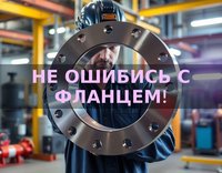 Фланцы нержавеющие от Метэко. Фланцы силуминовые и запорная арматура