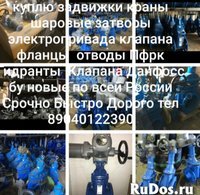 Куплю Электропривод Аума Auma ТУЛА ГЗ МЭО МЭОФ ГЗ-ОФ 