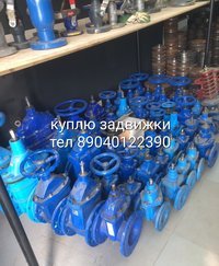 Куплю Задвижки вентеля Чехов ЧЗМ РОУ ЗАДВИЖКИ 