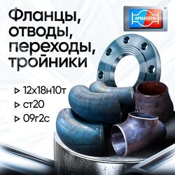 Переходы, отводы, тройники, задвижки, затворы из КИТАЯ
