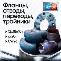 Отводы, переходы, тройники, задвижки, затворы из КИТАЯ