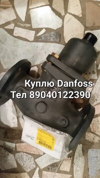 Куплю Danfoss Данфосс Ридан Ридан Ридан Danfoss Данфосс Ридан 