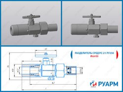 ВПЭМ, РС-21-03, бобышки, фланцы, отводы