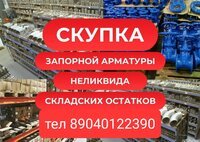 Куплю задвижки краны электропривод Гз Мэо механизмы 