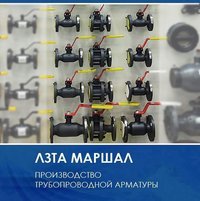 ЛЗТА "Маршал" на выставке Акватерм 2024