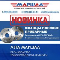 Стальные плоские приварные фланцы ТМ "Маршал"