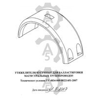 Балластирующие устройства ЧБУ и УЧК чугунные