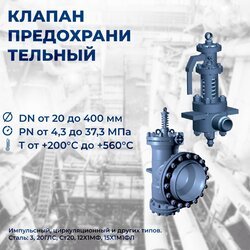 Клапан предохранительный ППКР ОТТ-75.180.00-КТН-175-16