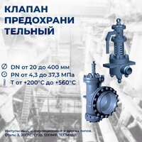 Клапан предохранительный ППКР ОТТ-75.180.00-КТН-175-16